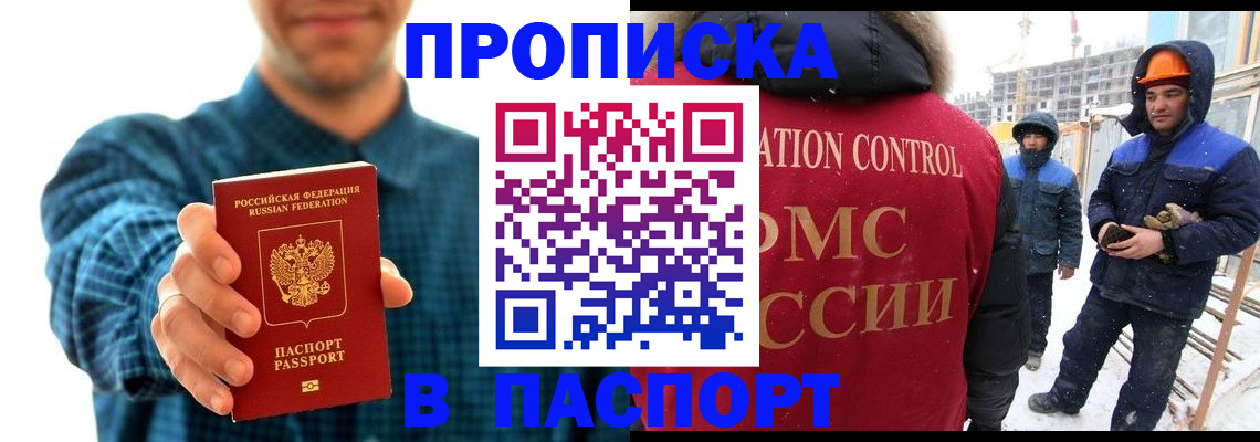 прописка в Харовске