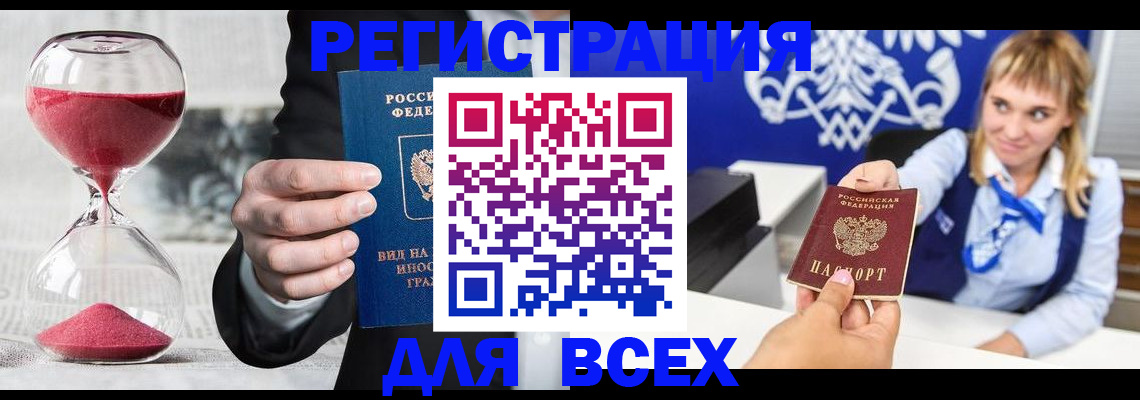 прописка штамп в Харовске