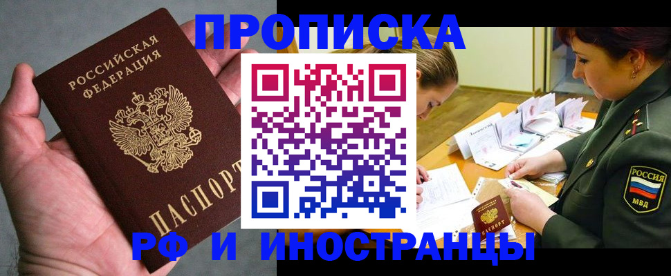 временная регистрация для школы в Харовске