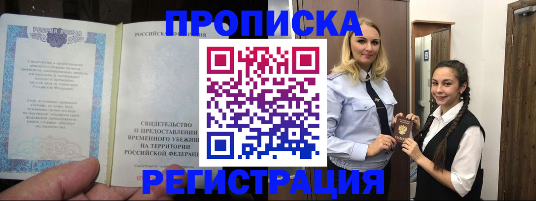 временная регистрация для школы в Харовске